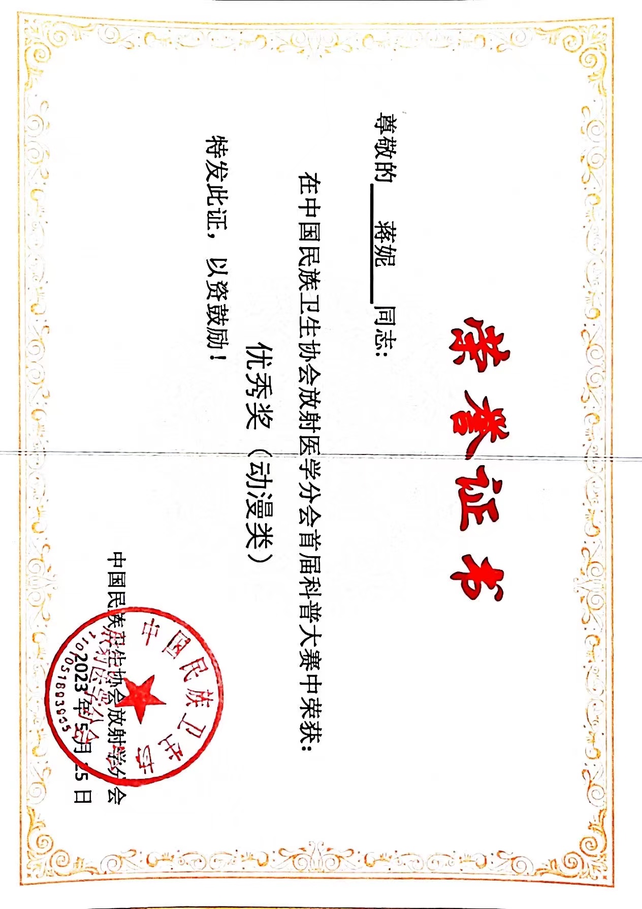 获奖证书 动漫类优秀奖 获奖证书 动漫类优秀奖