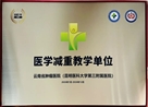 喜讯丨北京大学肿瘤医院云南医院 开云体育网站下载网址 开云官方入口第三附属医院体重管理工作获双项国家级荣誉